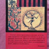 Оксидентализмът. Кратка история на антизападничеството, снимка 2 - Художествена литература - 23756833