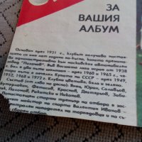 ФК Торпедо Москва,Вестник Старт, снимка 2 - Колекции - 24005629