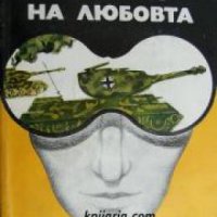 Библиотека Меридиани: Пътища на любовта , снимка 1 - Други - 20909486