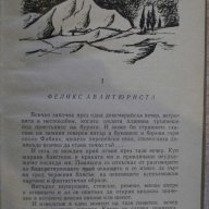 Книга "Приключението на *Крилатият змей*-П.Гамара"-114 стр., снимка 2 - Художествена литература - 8283149