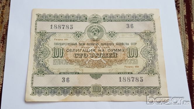 Русия  1955  100 Рубли bon, снимка 1
