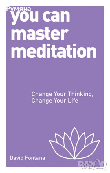 You Can Master Meditation / Можеш да медетираш, снимка 1