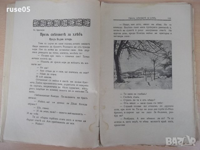Списание "*Венецъ* - книжка III-декемврий 1934 г." - 64 стр., снимка 3 - Списания и комикси - 21817303