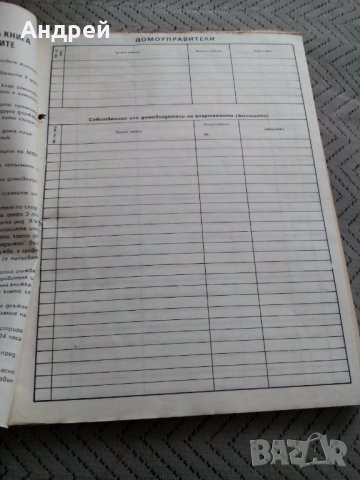 Стара домова книга, снимка 4 - Антикварни и старинни предмети - 24045933