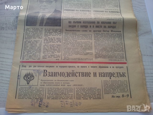Вестник Поглед за 10.11.1989 г от 13.11., снимка 2 - Колекции - 23950964