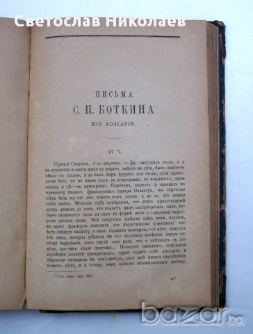 Първо издание на романа Василiй Теркинъ от П. Боборыкину от 1892 г., снимка 2 - Художествена литература - 15118181