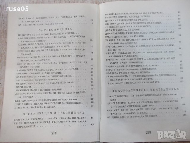 Книга "Свята и чиста република - Иван Унджиев" - 224 стр., снимка 6 - Художествена литература - 22383014