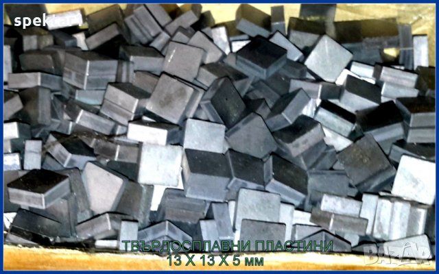 КВАДРАТНИ ТВЪРДОСПЛАВНИ ПЛАСТИНИ 13 Х13 Х5 мм за сонда сондажи сонди металорежещи инструменти