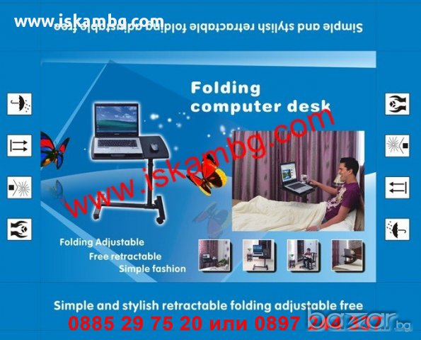 Мобилна маса за лаптоп, снимка 2 - Друга електроника - 12631172