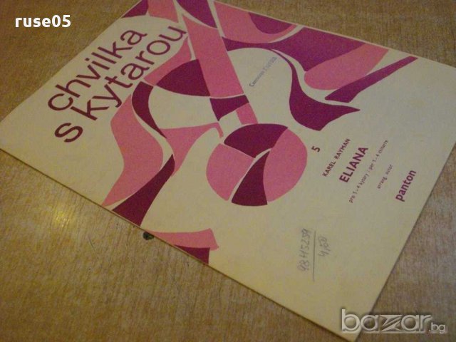 Книга "Chvilka s kytarou - ELIANA - Karel Rayman" - 5 стр., снимка 7 - Специализирана литература - 15891848