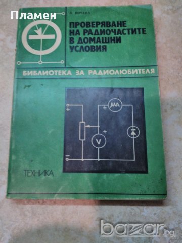 книги за електроника, снимка 3 - Специализирана литература - 20698552