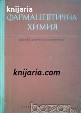 Фармацевтична химия 