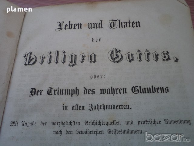 19 век старопечатна църковна книга 1861 година Виена- Австрия, снимка 3 - Антикварни и старинни предмети - 13248664