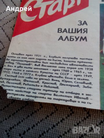 ФК Торпедо Москва,Вестник Старт, снимка 2 - Колекции - 24005629
