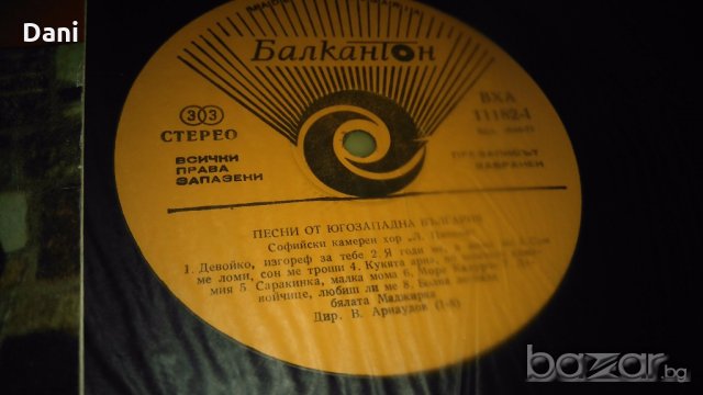 Грамофонни плочи - Хорови изпълнения - 3 част, снимка 14 - Грамофонни плочи - 20088344