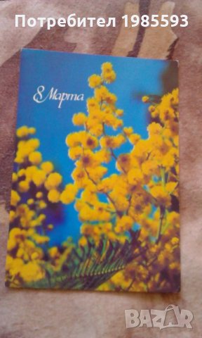 Ретро картички, снимка 6 - Колекции - 22963621