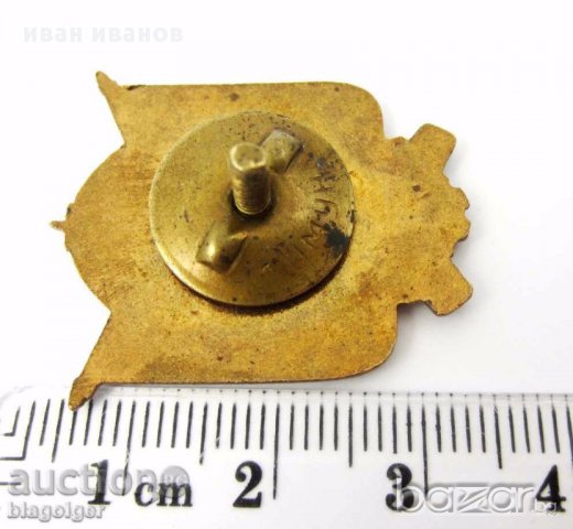 ГОРУБСО-1955г-РЯДЪК ЗНАК-ВИНТ-ЕМАЙЛ-СОЦИАЛИСТИЧЕСКА ГОРДОСТ, снимка 4 - Други ценни предмети - 16607974