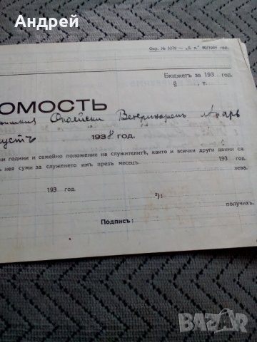 Стара ведомост за заплати 1938, снимка 3 - Колекции - 24057162