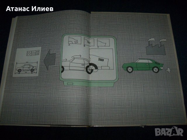 "Мир компьютров" част 2-ра японски комикс на руски от 1988г., снимка 11 - Специализирана литература - 26106609