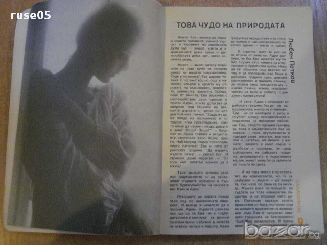 Книга "Неделя , понеделник - Ю.Пискулийска" - 178 стр., снимка 3 - Художествена литература - 8463488