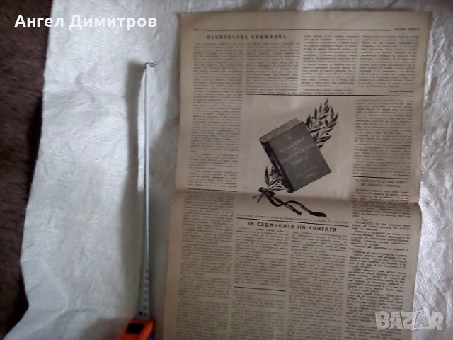 Вестник списание Родна книга 1940 г Единственъ, снимка 4 - Колекции - 23200270