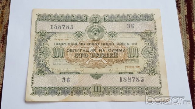 Русия  1955  100 Рубли bon