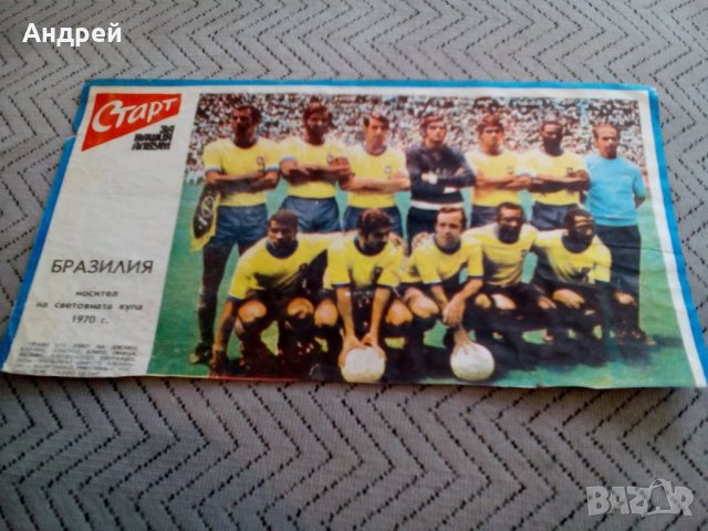 Национален отбор по футбол Бразилия,Вестник Старт, снимка 1 - Колекции - 24034540