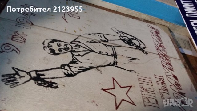 С БКП-Напред, снимка 4 - Антикварни и старинни предмети - 24335446