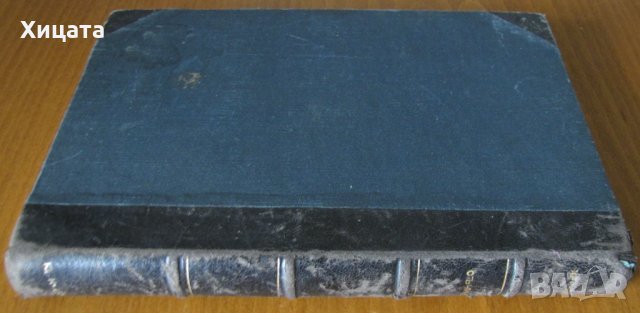 Христо Ботйов,1907г;Помен за Ивана Вазов;Престъпното безумие;Пътя на България,1936г;Световни загадки, снимка 4 - Художествена литература - 23542131