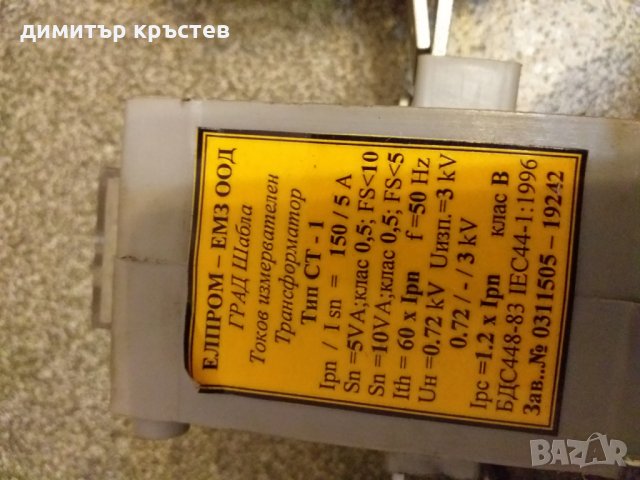 3 бр токов измервателни трансформатори, снимка 2 - Други машини и части - 25548272