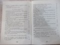Книга "Свята и чиста република - Иван Унджиев" - 224 стр., снимка 6