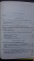 Книги за медицина: „Вродени пороци на кръвоносните съдове“ – доц. Стефан Белов, к.м.н., снимка 5