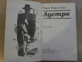 Книга "Лустро - Чарлс Пърси Сноу" - 352 стр., снимка 2