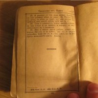 † православно светото евангелие - издава светия синод  1920 г, Царство България 352 стр., снимка 6 - Антикварни и старинни предмети - 20547079