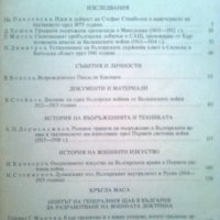 Военноисторически Сборник - Кн.5/1998, снимка 2 - Специализирана литература - 25010400