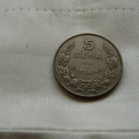 Лот от монети- от 1894г. до 1943г. /9 броя/ , снимка 11 - Нумизматика и бонистика - 19956467