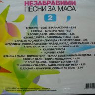 Незабравими песни за маса 2, снимка 2 - CD дискове - 9748581