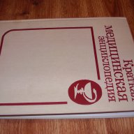 Медицинска литература в отлично състояние, снимка 2 - Специализирана литература - 12675463