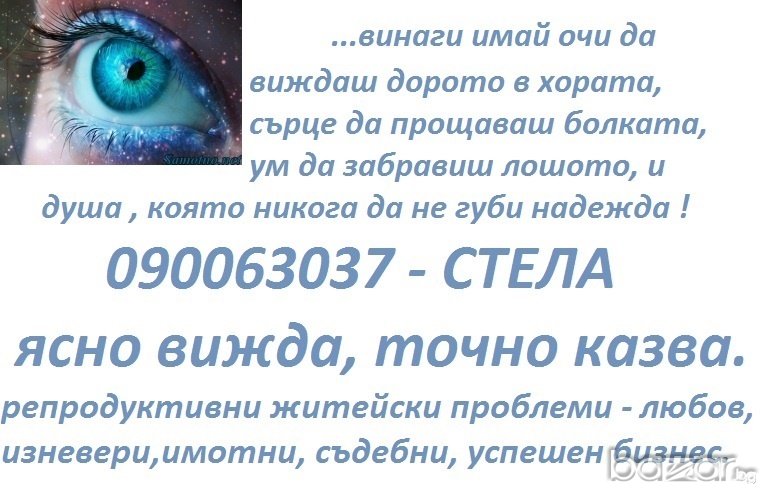 МАГ С Т Е Л А , ЯСНО ВИЖДА,  ТОЧНО КАЗВА,  ПРИ БЕЗИЗХОДИЦА.събира разделени двойки, има ли магия, снимка 1