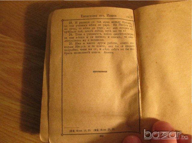 † православно светото евангелие - издава светия синод  1920 г, Царство България 352 стр. Църква , снимка 6 - Антикварни и старинни предмети - 20547079
