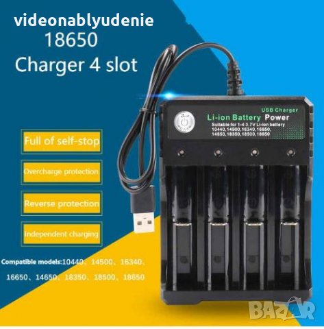 Мощно Зарядно за 10440,14500,16340,16650,14650,18350,18500,18650 Батерии с Автоматичен Стоп Контрол