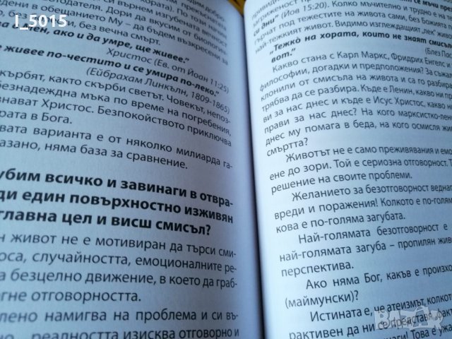 "Знаеш ли отговора на най-важния въпрос?", Венони Маринов, снимка 9 - Специализирана литература - 24449255