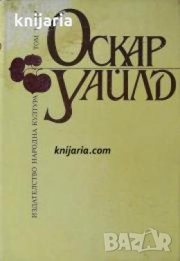 Оскар Уайлд Избрани творби в три тома том 3 : Стихотворения , снимка 1 - Други - 21859419