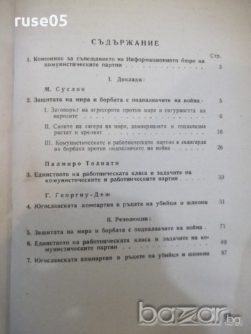 Книга "Доклади и резол.на съвещ. на коминформбюро" - 94 стр., снимка 6 - Специализирана литература - 19814357