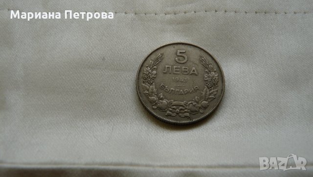 Лот от монети- от 1894г. до 1943г. /9 броя/ , снимка 11 - Нумизматика и бонистика - 19956467