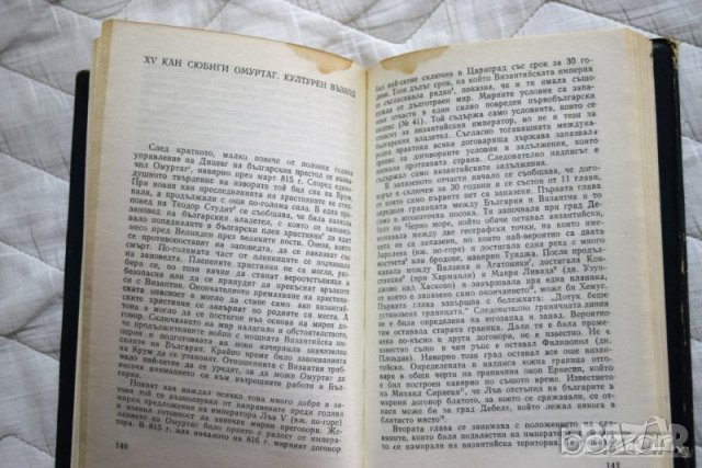 Първобългари История Веселин Бешевлиев, снимка 4 - Специализирана литература - 23431865