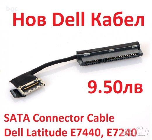 Преходник Кабел Конектор за HDD Твърд Диск SATA за Dell Latitude E7440 E7240 DC02C004K00 DC02C006Q00, снимка 1 - Лаптоп аксесоари - 24780308