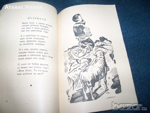 "Свята нощ" религиозни стихотворения за деца от 1947г., снимка 5 - Детски книжки - 15031466