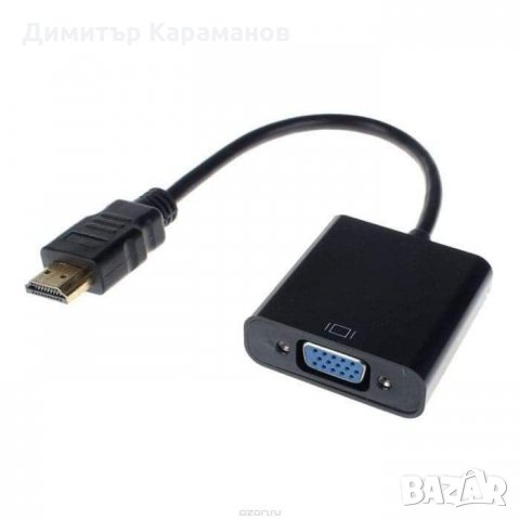 HDMI to VGA адаптер/преходник в Кабели и адаптери в гр. Пловдив -  ID24328956 — Bazar.bg