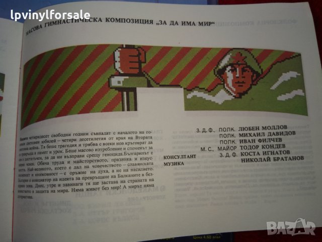 6 републиканска спартакиада 84 вса 11379/80 грамофонна плоча пропаганда комунизъм, снимка 17 - Грамофонни плочи - 9107461